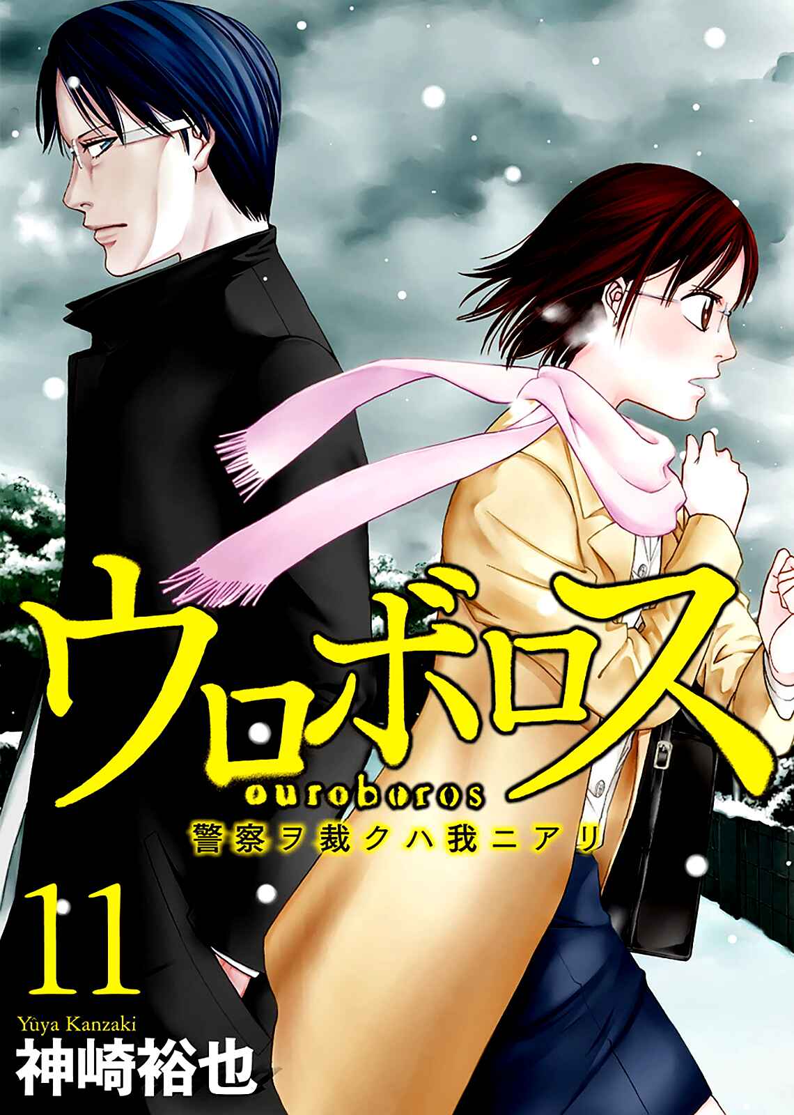 Page 2 Chapter 76 Ouroboros