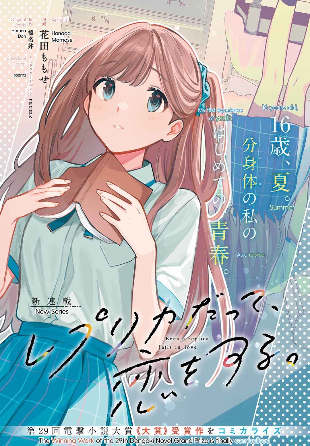 Page 2 Chapter 1 Replica datte, Koi wo Suru.