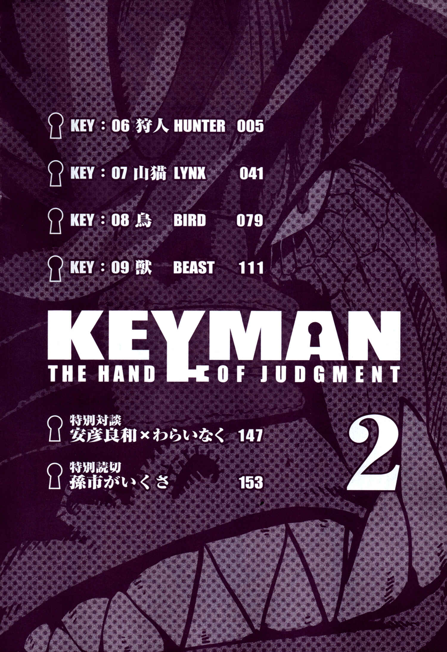 Page 6 Chapter 6 Keyman - The Hand of Judgement