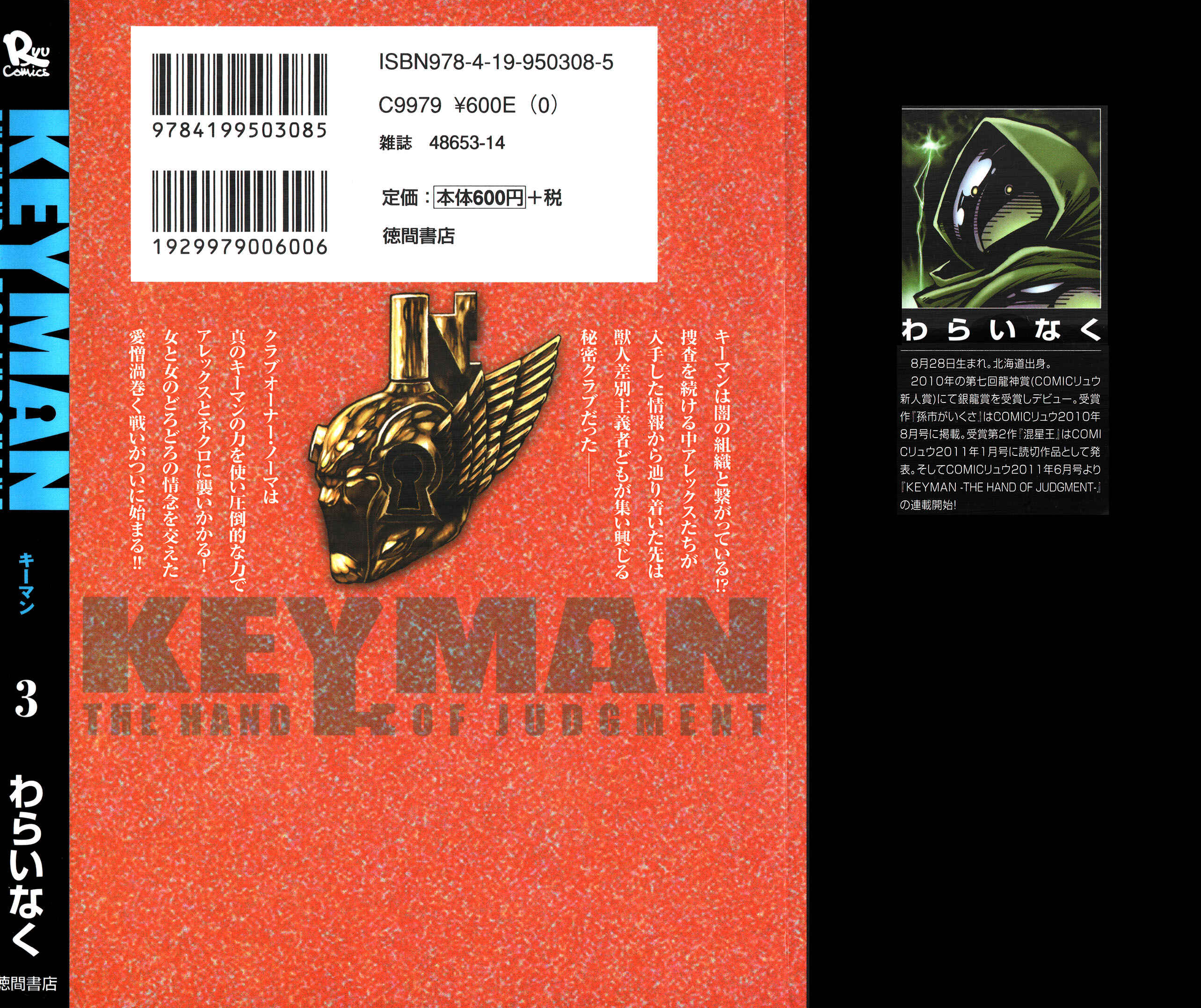 Page 2 Chapter 10 Keyman - The Hand of Judgement