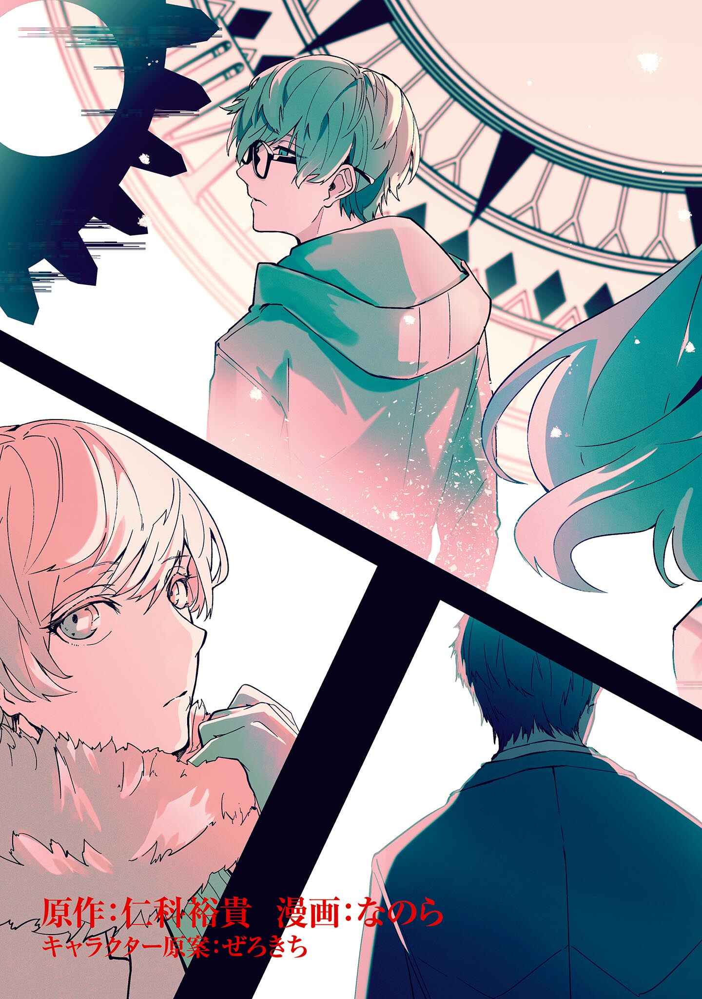 Page 5 Chapter 5 Hatsukoi Losstime