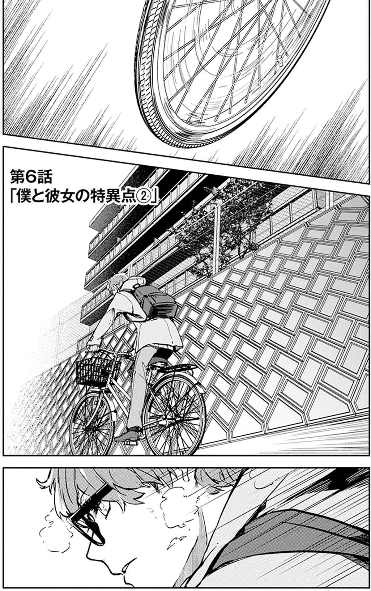 Page 1 Chapter 6 Hatsukoi Losstime