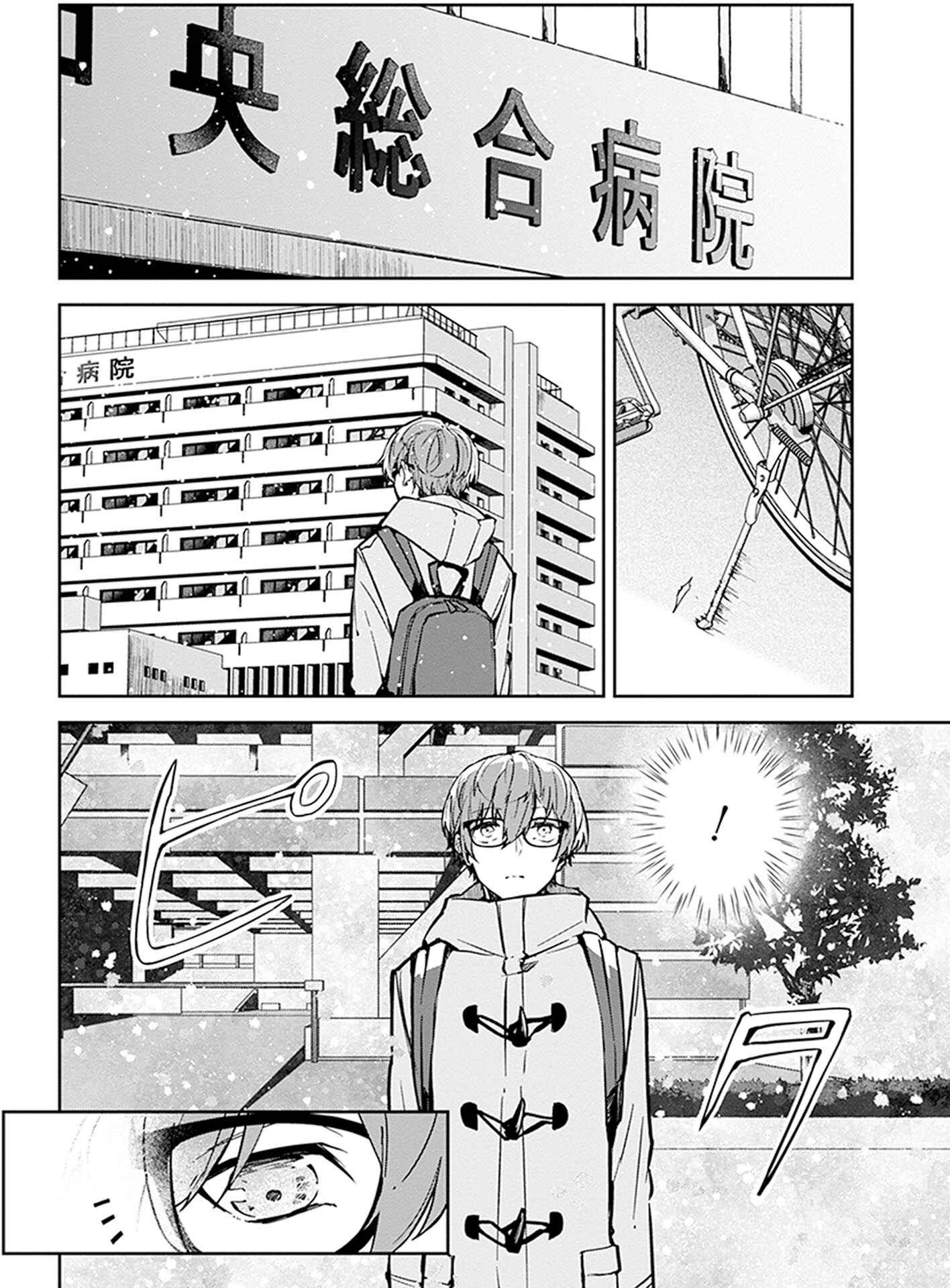 Page 2 Chapter 6 Hatsukoi Losstime
