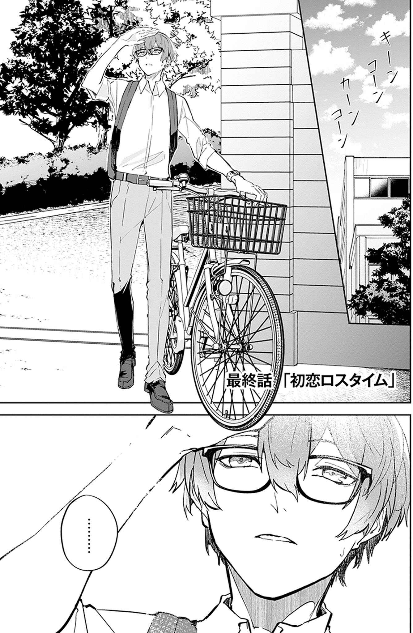 Page 1 Chapter 9 Hatsukoi Losstime