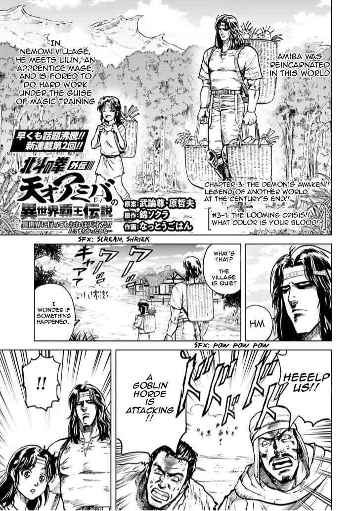 Page 3 Chapter 3 A Genius Isekai Overlord Legend - Fist of the North Star: Amiba Gaiden - Even If I Go to Another World, I Am a Genius!! Huh? Was I Mistaken...