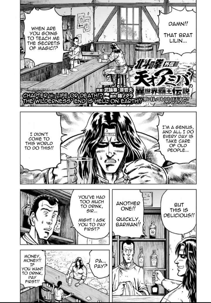 Page 1 Chapter 4 A Genius Isekai Overlord Legend - Fist of the North Star: Amiba Gaiden - Even If I Go to Another World, I Am a Genius!! Huh? Was I Mistaken...