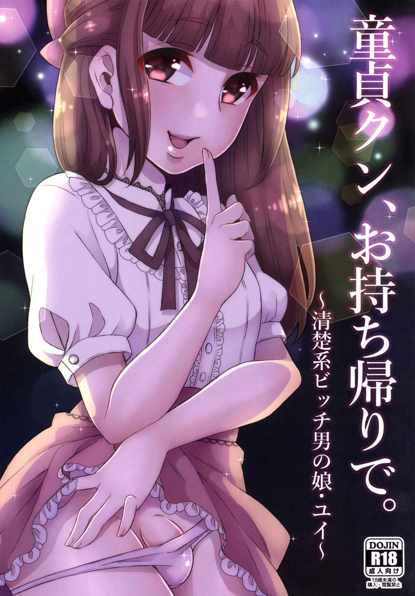 Page 1 Chapter Unknown_f4e7 Doutei-kun Omochikaeri de