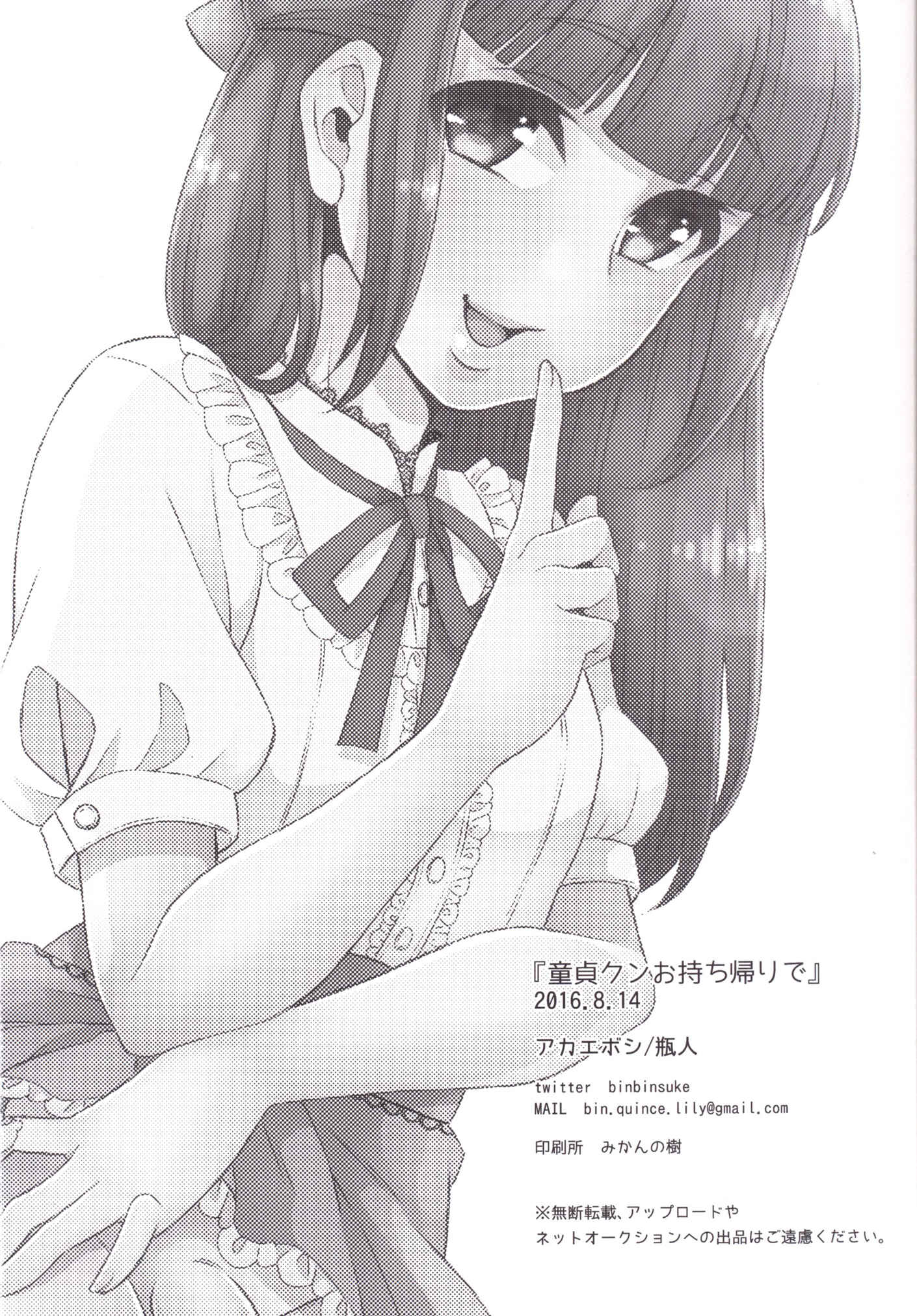 Page 21 Chapter Unknown_f4e7 Doutei-kun Omochikaeri de