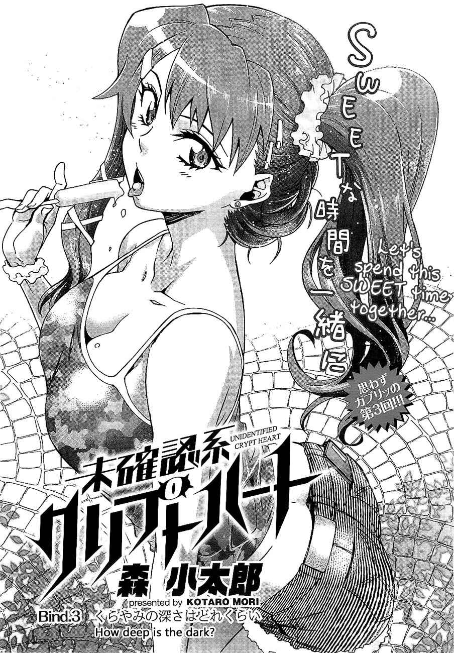 Page 3 Chapter 3 Mikakuninkei Crypto Heart