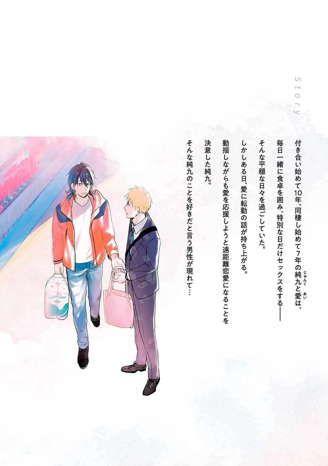 Page 18 Chapter 5.5 7-Nen-me no Junai