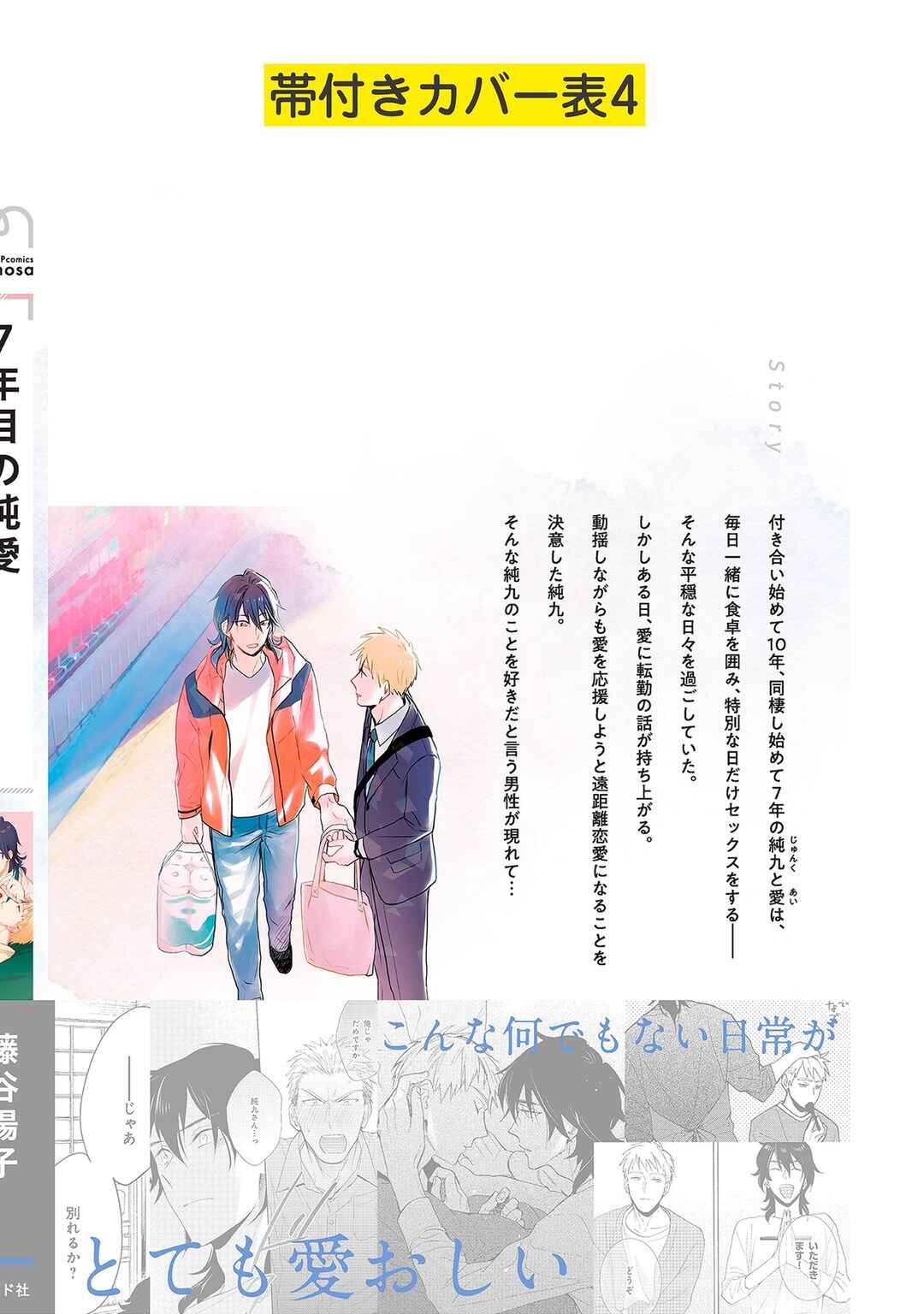 Page 19 Chapter 5.5 7-Nen-me no Junai