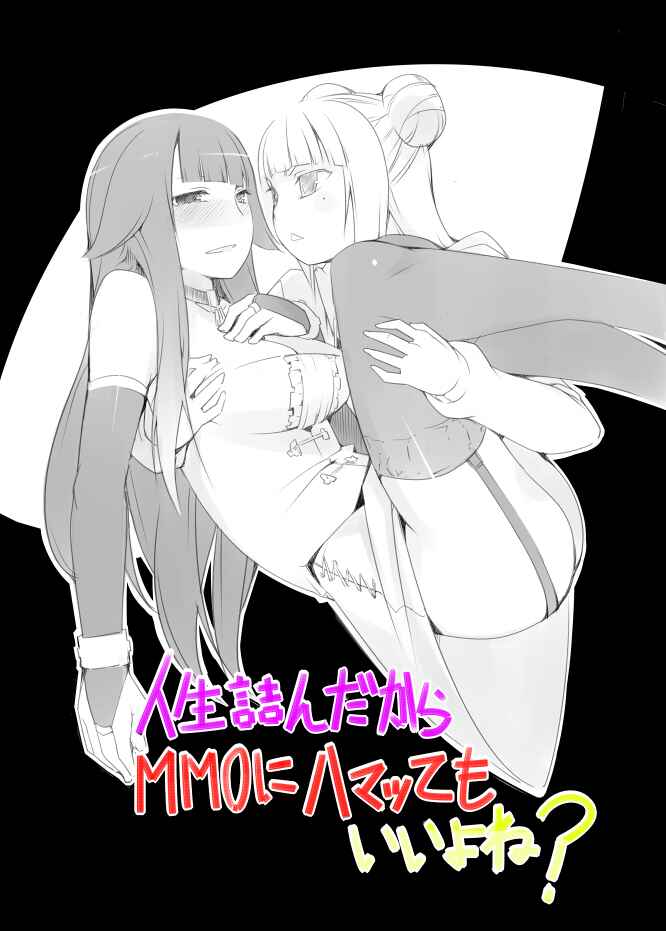 Page 8 Chapter 1 I got stuck in real life, so its okay to get addicted to an MMO, right?