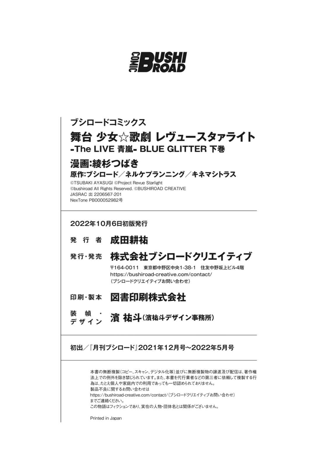 Page 27 Chapter 12 Shoujo☆Kageki Revue Starlight - The LIVE Seiran - BLUE GLITTER
