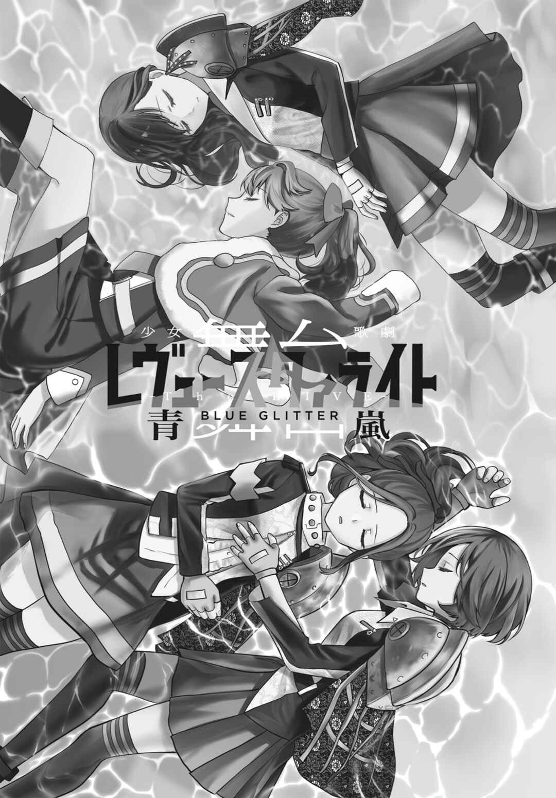 Page 3 Chapter 12 Shoujo☆Kageki Revue Starlight - The LIVE Seiran - BLUE GLITTER