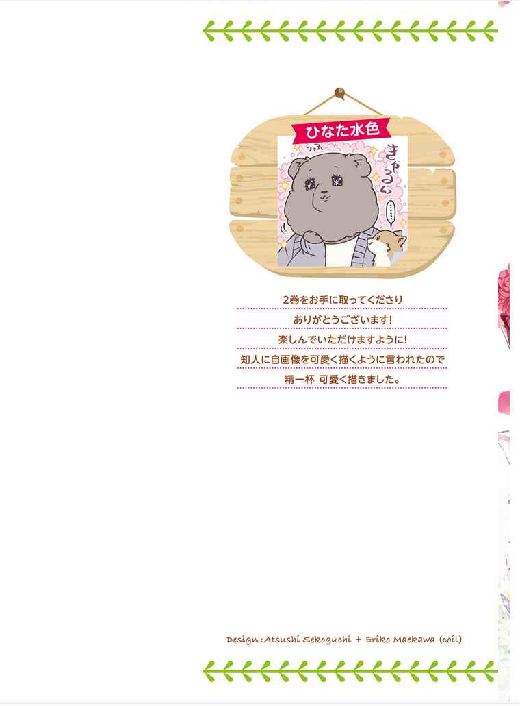 Page 2 Chapter 6 Kago nashi Reijou no Chiisa na Mura ~Saa, Ryouchi Unei wo Hajimemashou!~