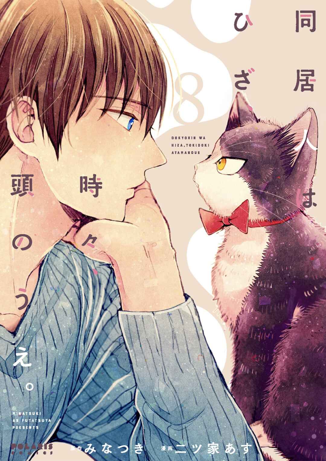Page 1 Chapter 22.1 My Roommate Is a Cat