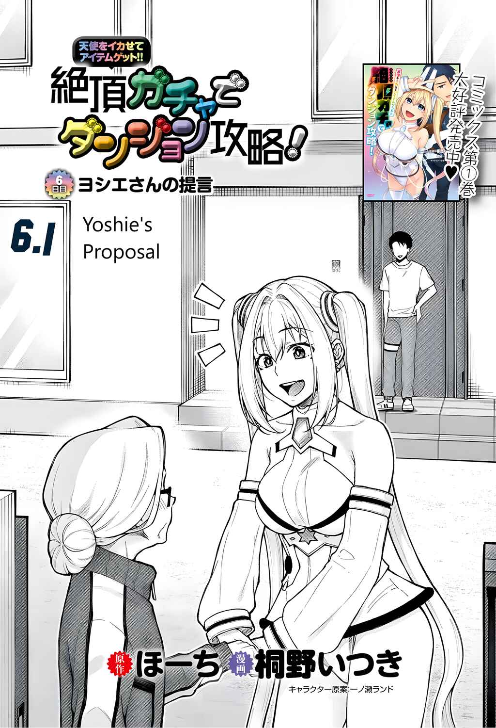 Page 1 Chapter 6.1 Tenshi wo Ikasete Item Get!! Ikigacha de Dungeon Kouryaku!