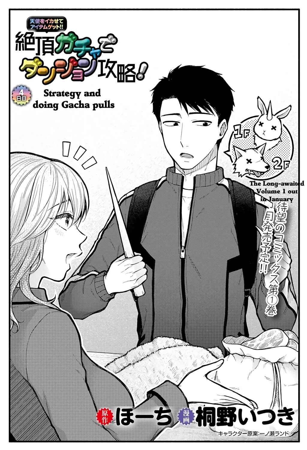 Page 1 Chapter 4 Tenshi wo Ikasete Item Get!! Ikigacha de Dungeon Kouryaku!