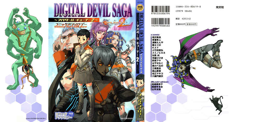 Page 1 Chapter 16 Digital Devil Saga: Avatar Tuner 2 Comic Anthology
