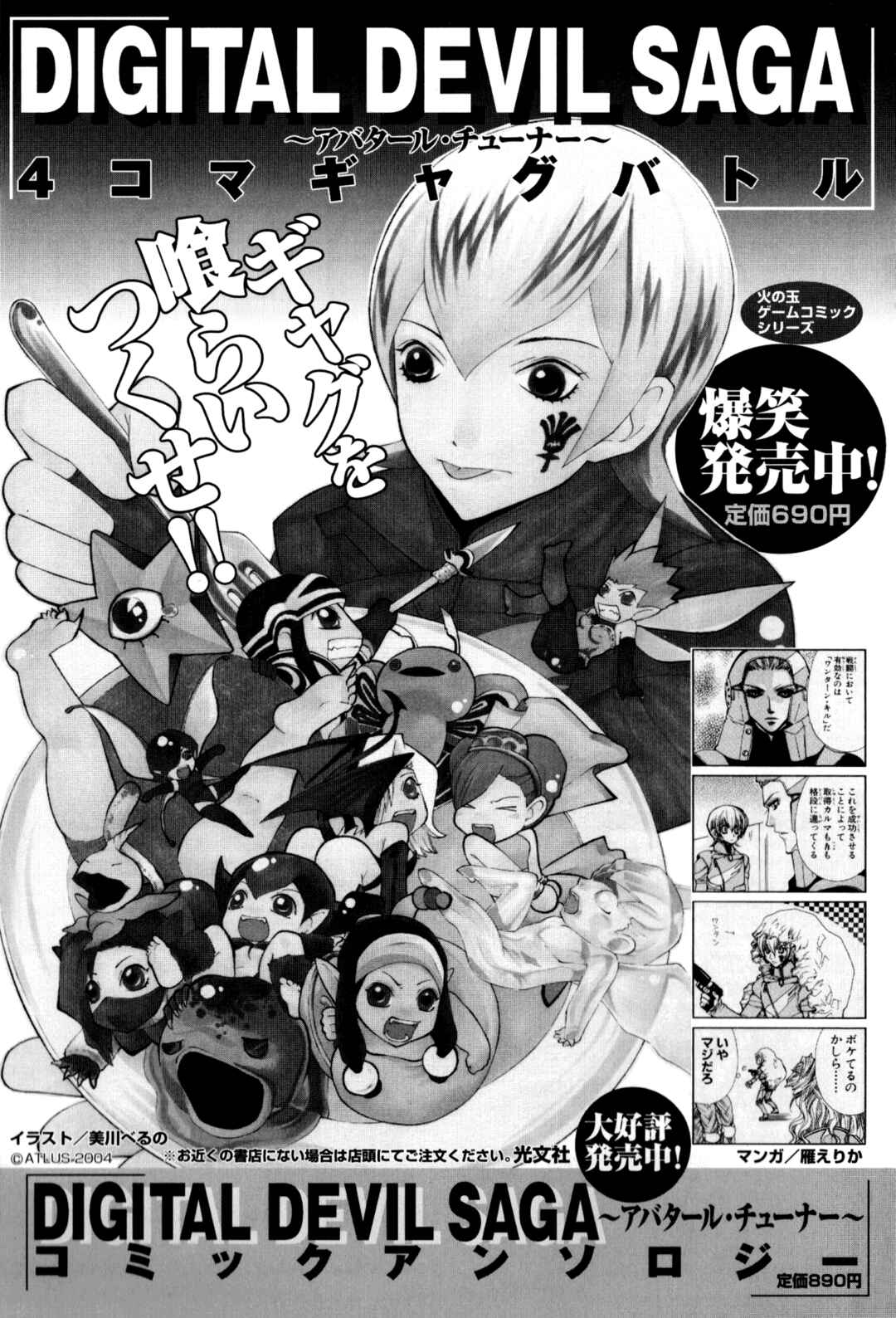 Page 26 Chapter 16 Digital Devil Saga: Avatar Tuner 2 Comic Anthology