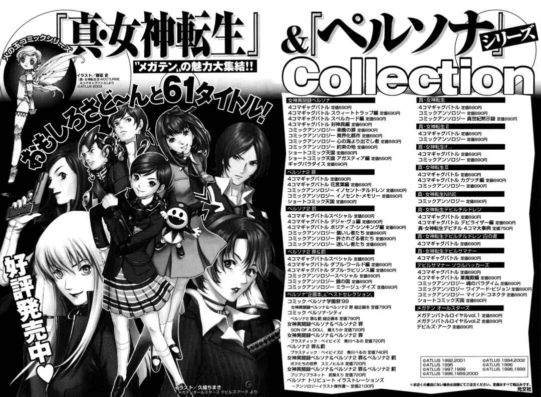 Page 27 Chapter 16 Digital Devil Saga: Avatar Tuner 2 Comic Anthology