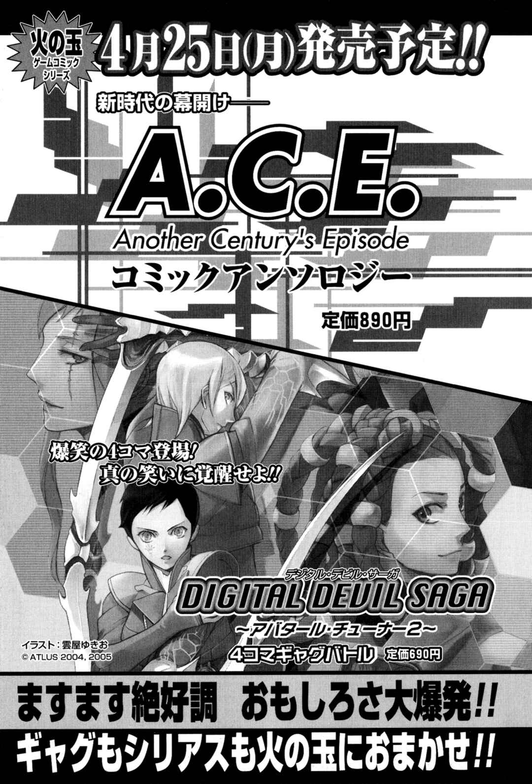 Page 29 Chapter 16 Digital Devil Saga: Avatar Tuner 2 Comic Anthology