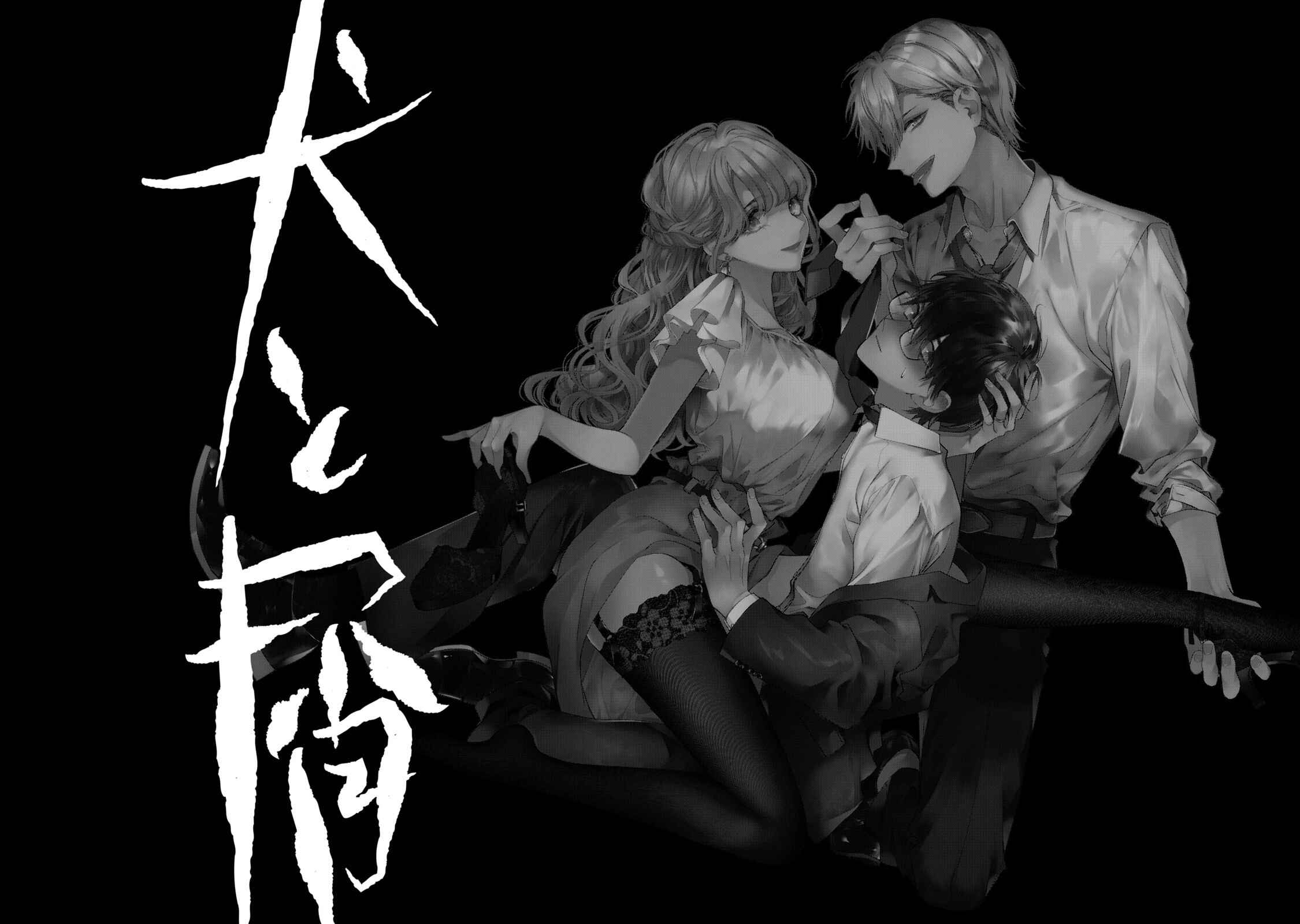 Page 3 Chapter 7.5 Inu to Kuzu