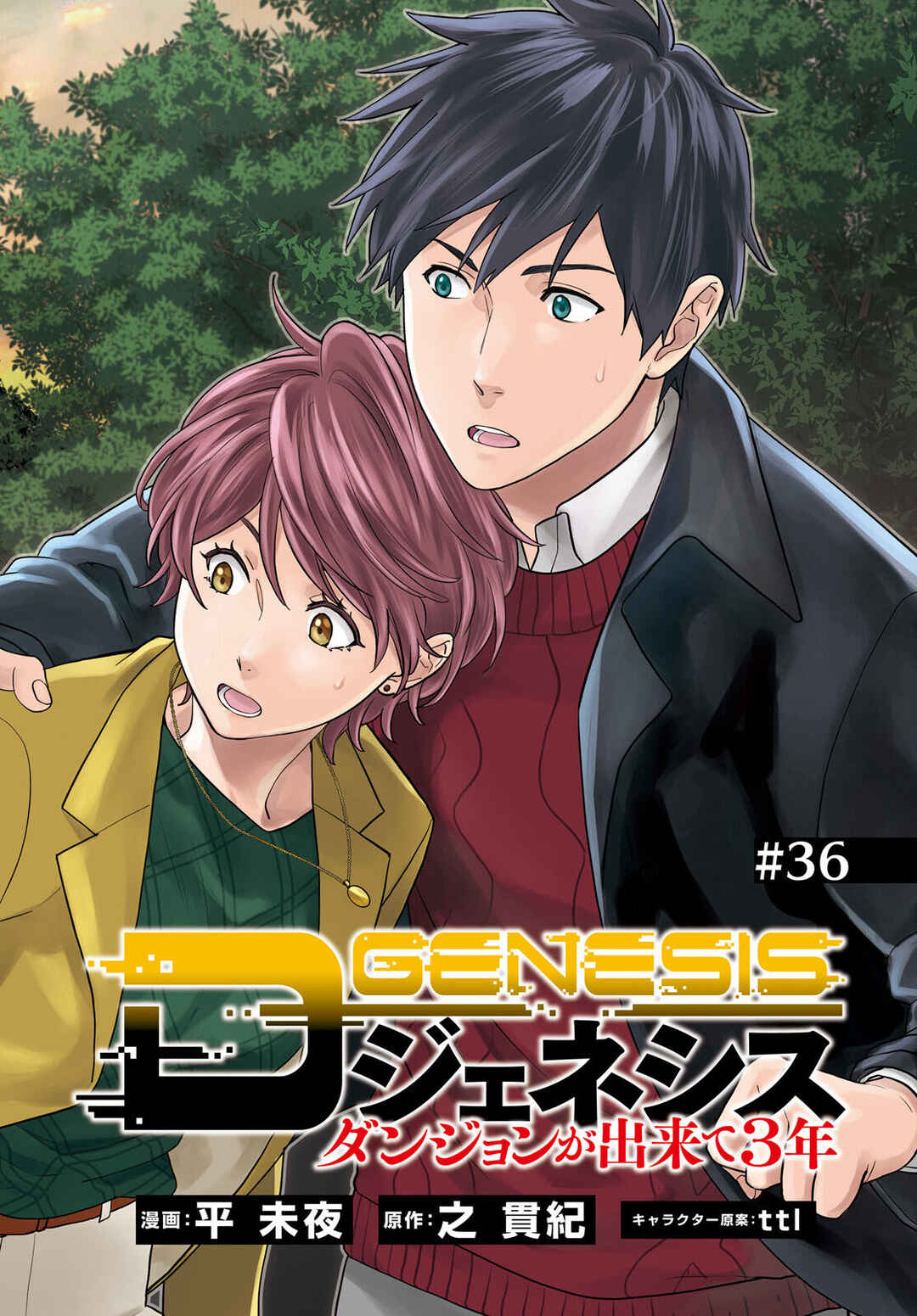 Page 4 Chapter 36 D Genesis: Dungeon ga Dekite 3-nen