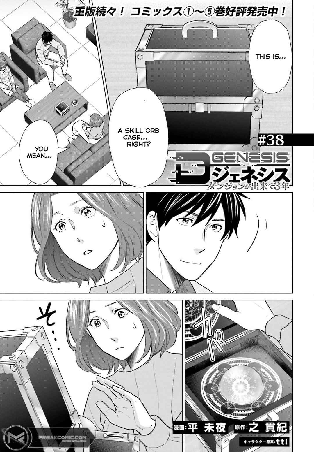 Page 3 Chapter 38 D Genesis: Dungeon ga Dekite 3-nen