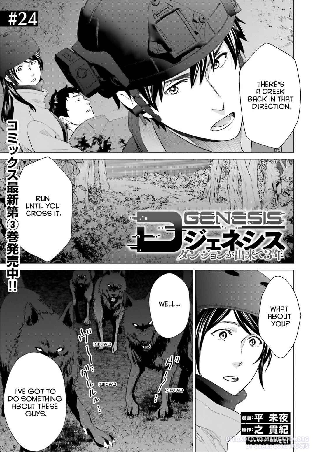 Page 1 Chapter 24 D Genesis: Dungeon ga Dekite 3-nen