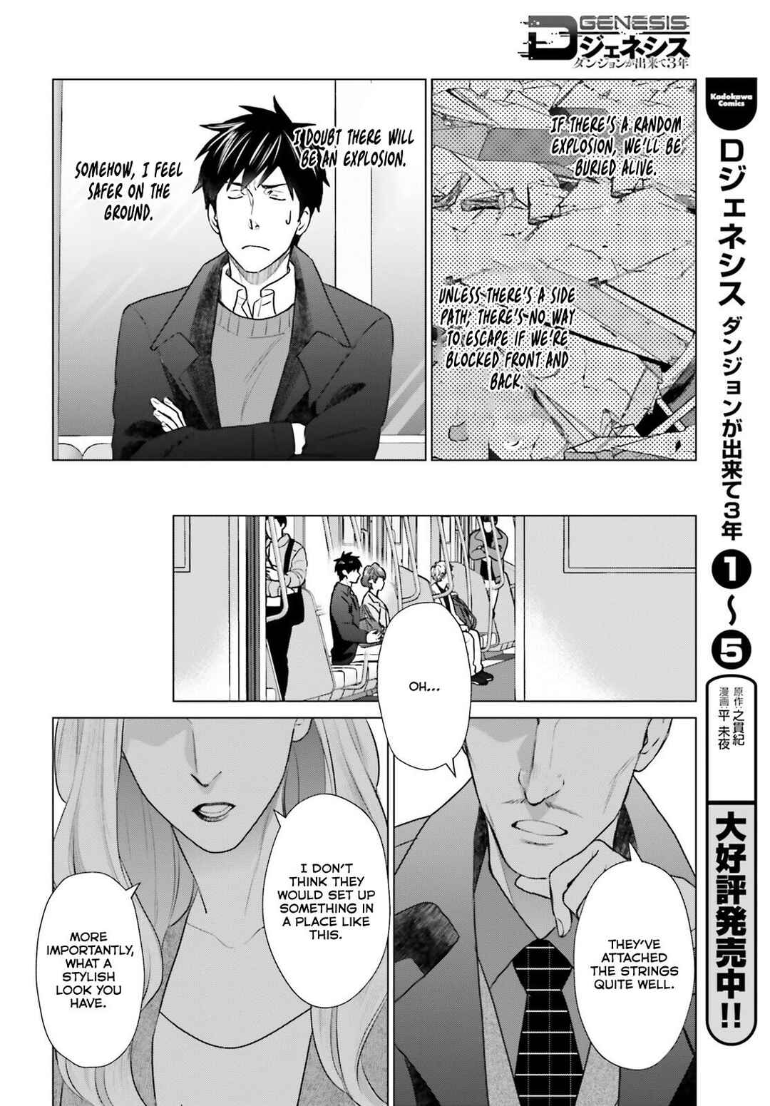 Page 22 Chapter 39 D Genesis: Dungeon ga Dekite 3-nen