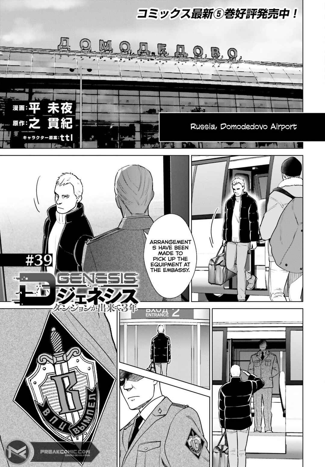 Page 3 Chapter 39 D Genesis: Dungeon ga Dekite 3-nen