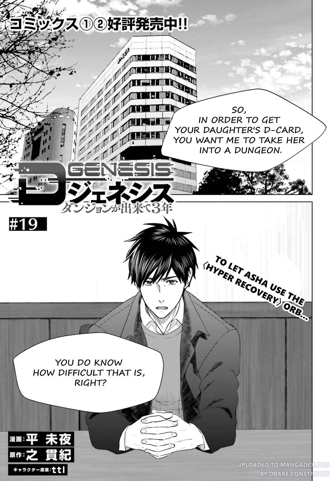 Page 1 Chapter 19 D Genesis: Dungeon ga Dekite 3-nen
