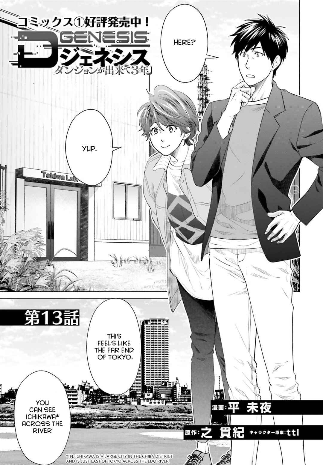 Page 1 Chapter 13 D Genesis: Dungeon ga Dekite 3-nen