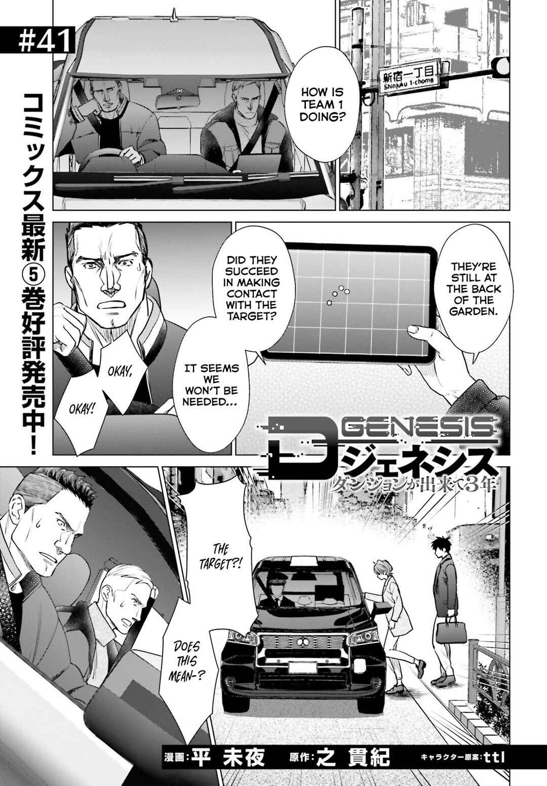Page 2 Chapter 41 D Genesis: Dungeon ga Dekite 3-nen