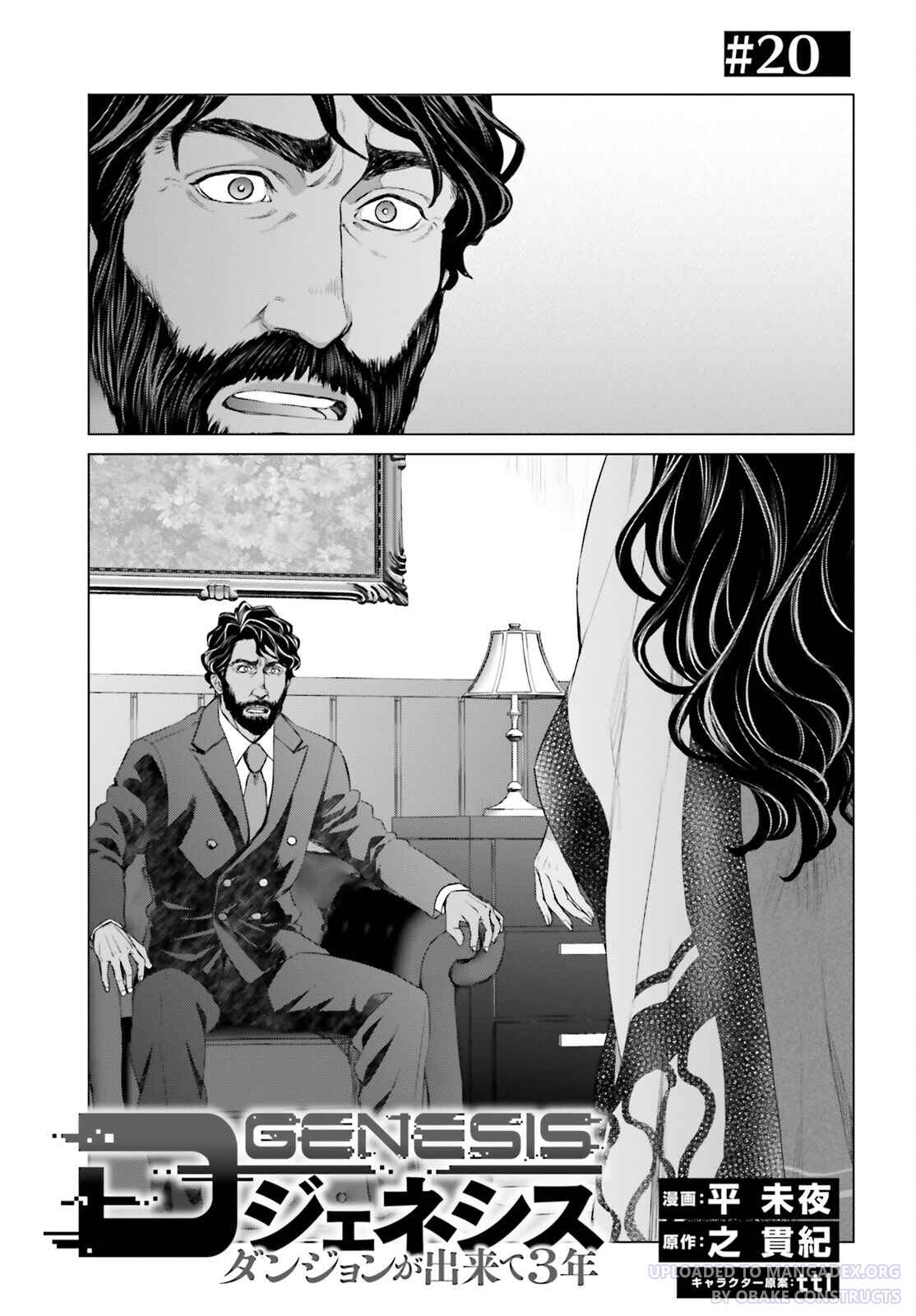Page 1 Chapter 20 D Genesis: Dungeon ga Dekite 3-nen