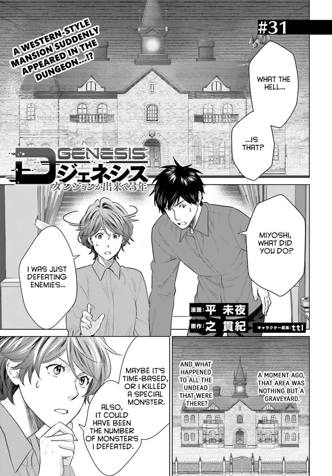 Page 1 Chapter 31 D Genesis: Dungeon ga Dekite 3-nen