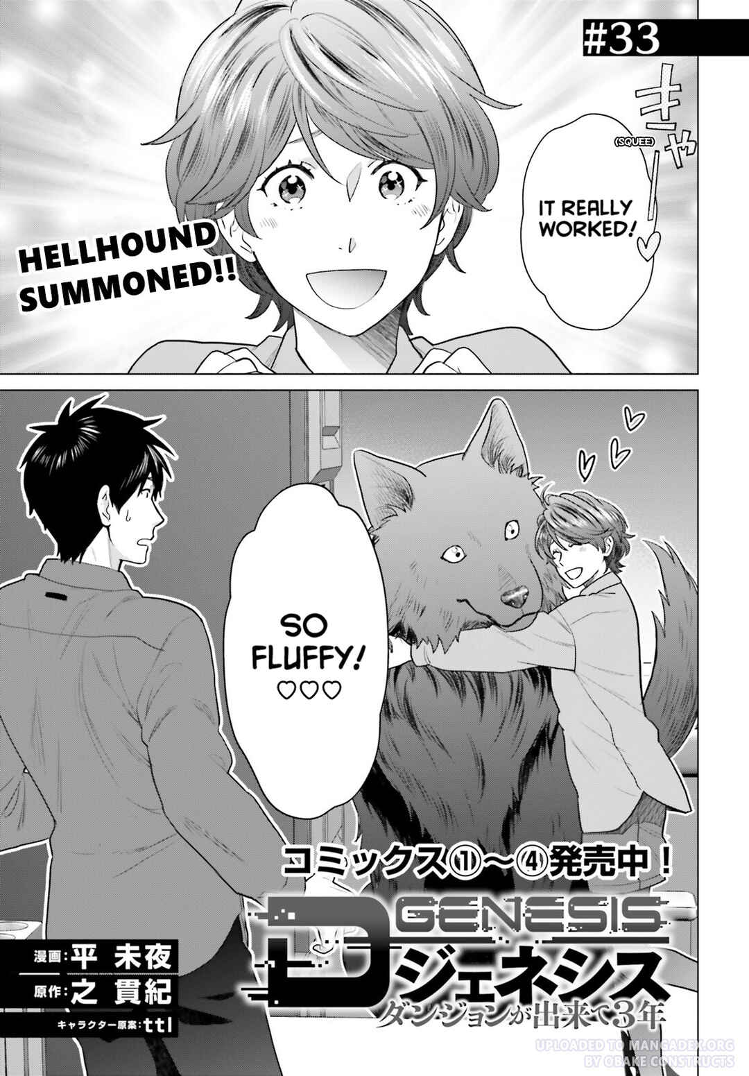 Page 1 Chapter 33 D Genesis: Dungeon ga Dekite 3-nen