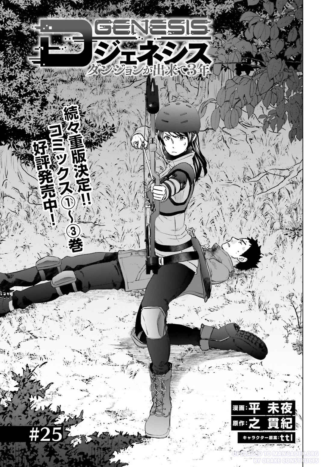 Page 1 Chapter 25 D Genesis: Dungeon ga Dekite 3-nen