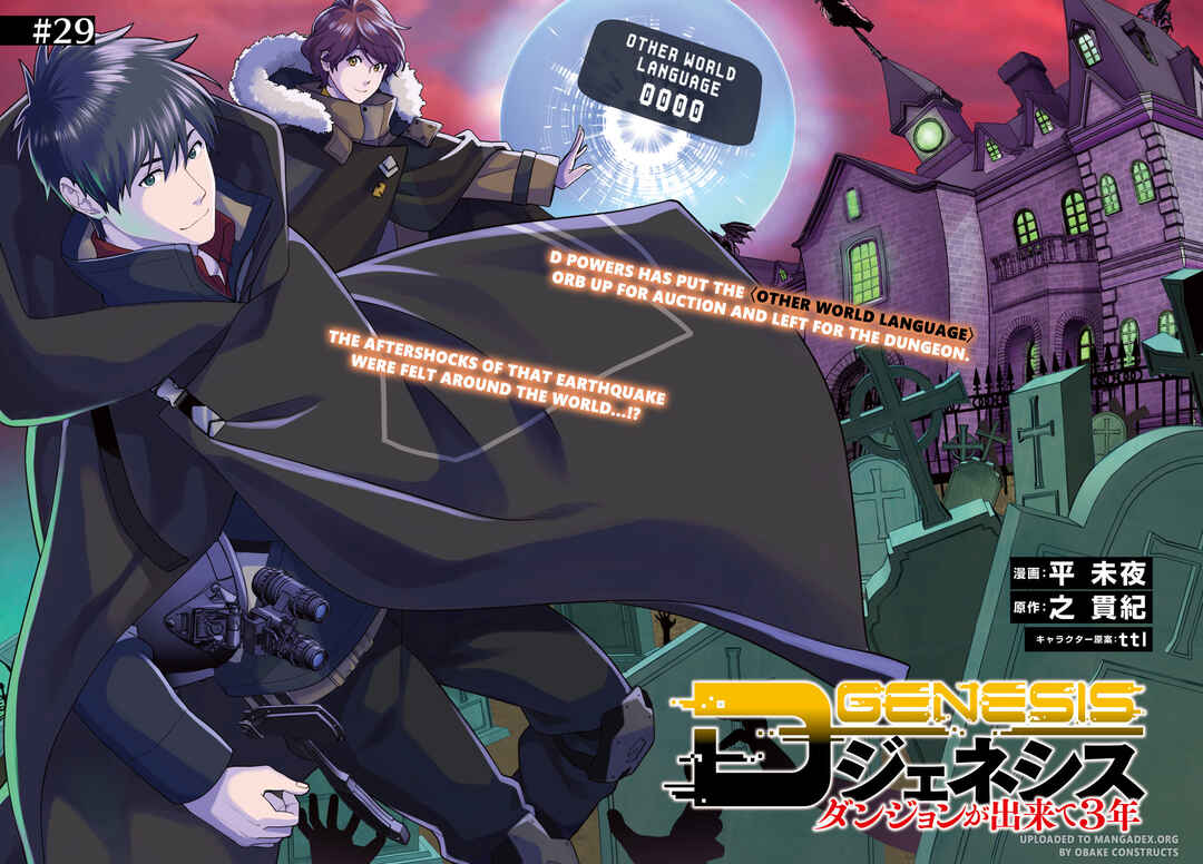 Page 2 Chapter 29 D Genesis: Dungeon ga Dekite 3-nen