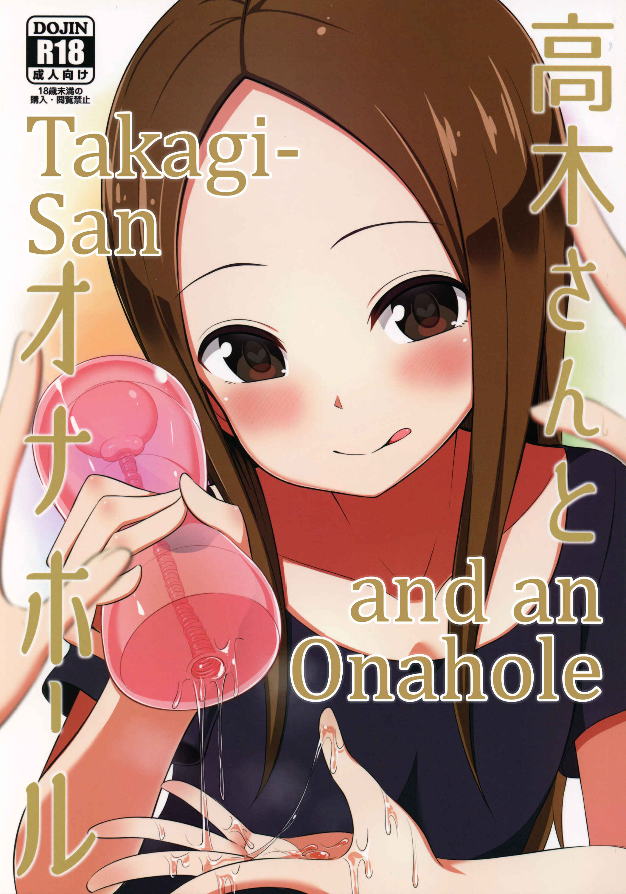 Page 1 Chapter Unknown_4350 Karakai Jouzu no Takagi-san - Takagi-san to Onahole (Doujinshi)