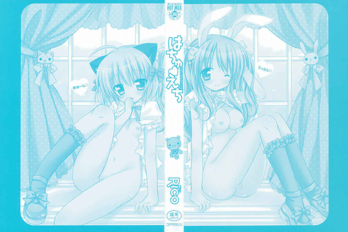 Page 4 Chapter 1 HACYU♡ECHI