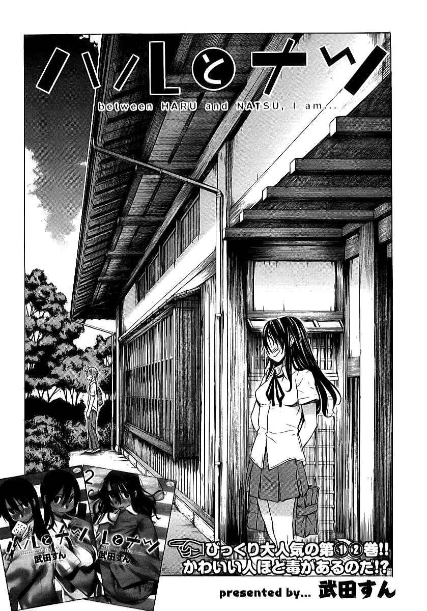 Page 4 Chapter 11 Haru to Natsu