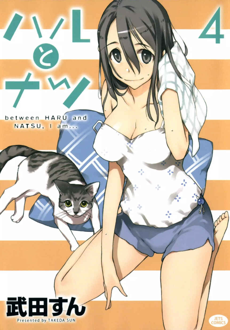 Page 1 Chapter 16 Haru to Natsu