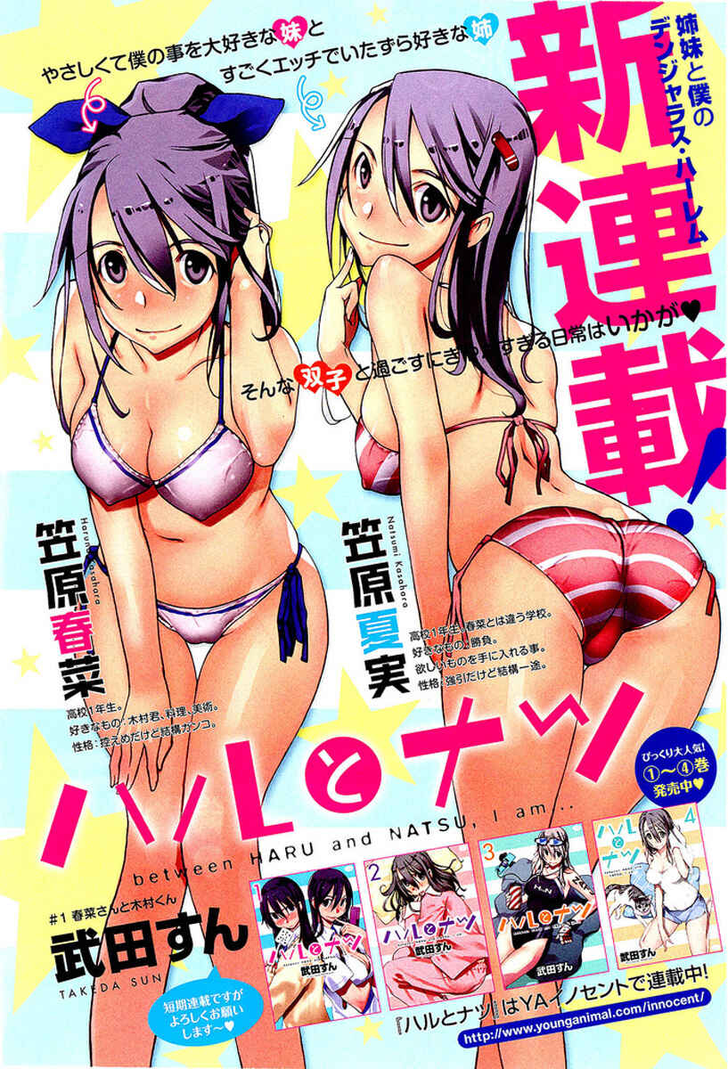 Page 1 Chapter 28 Haru to Natsu
