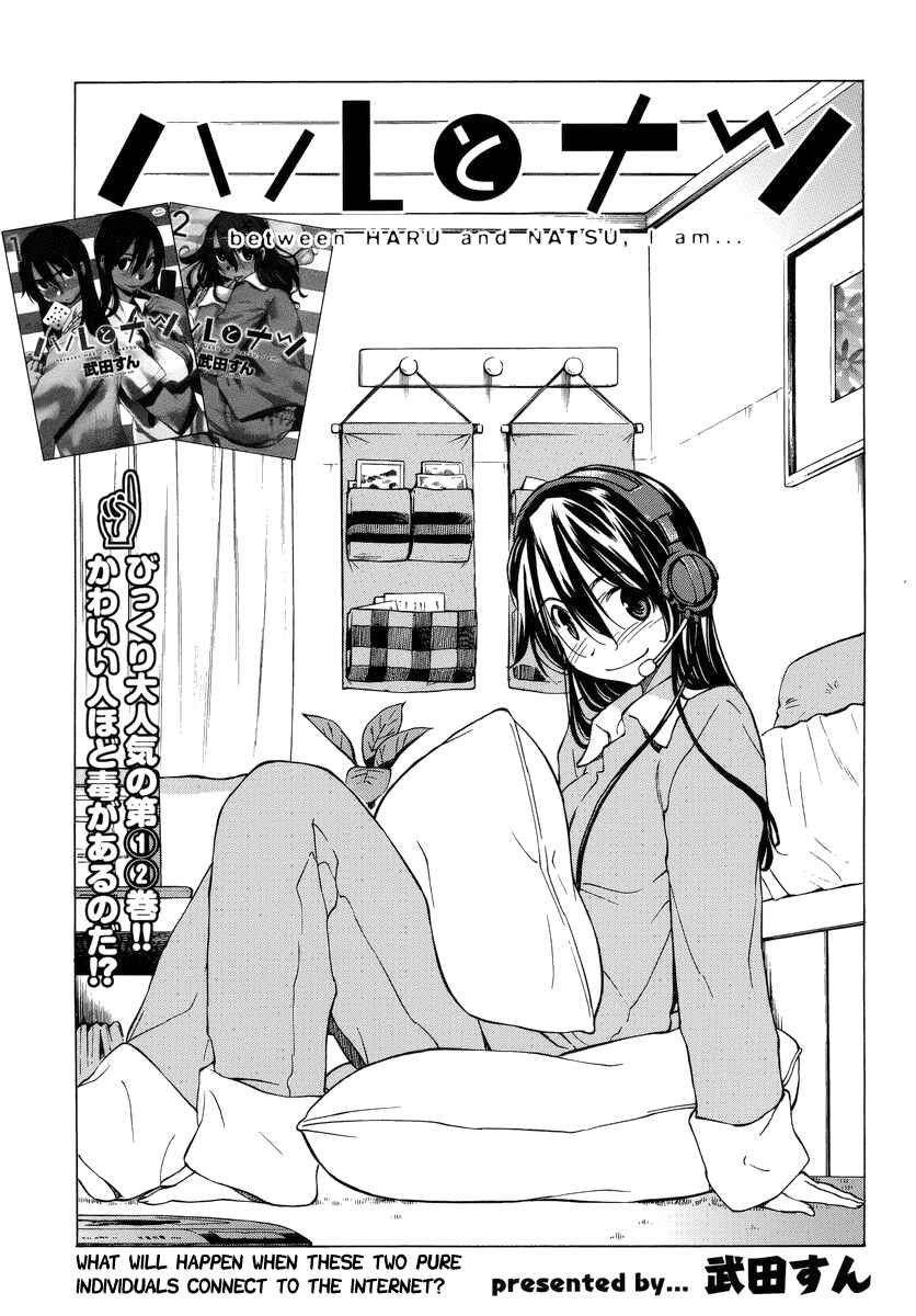 Page 3 Chapter 12 Haru to Natsu
