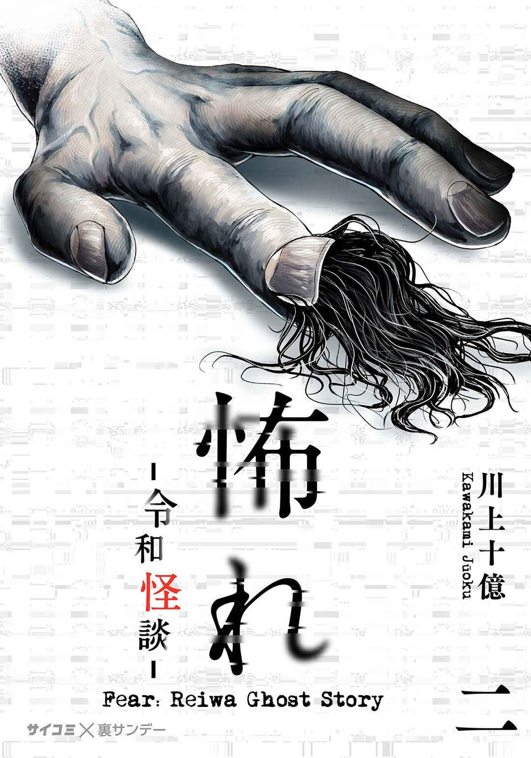 Page 1 Chapter 7 Osore: Reiwa Kaidan