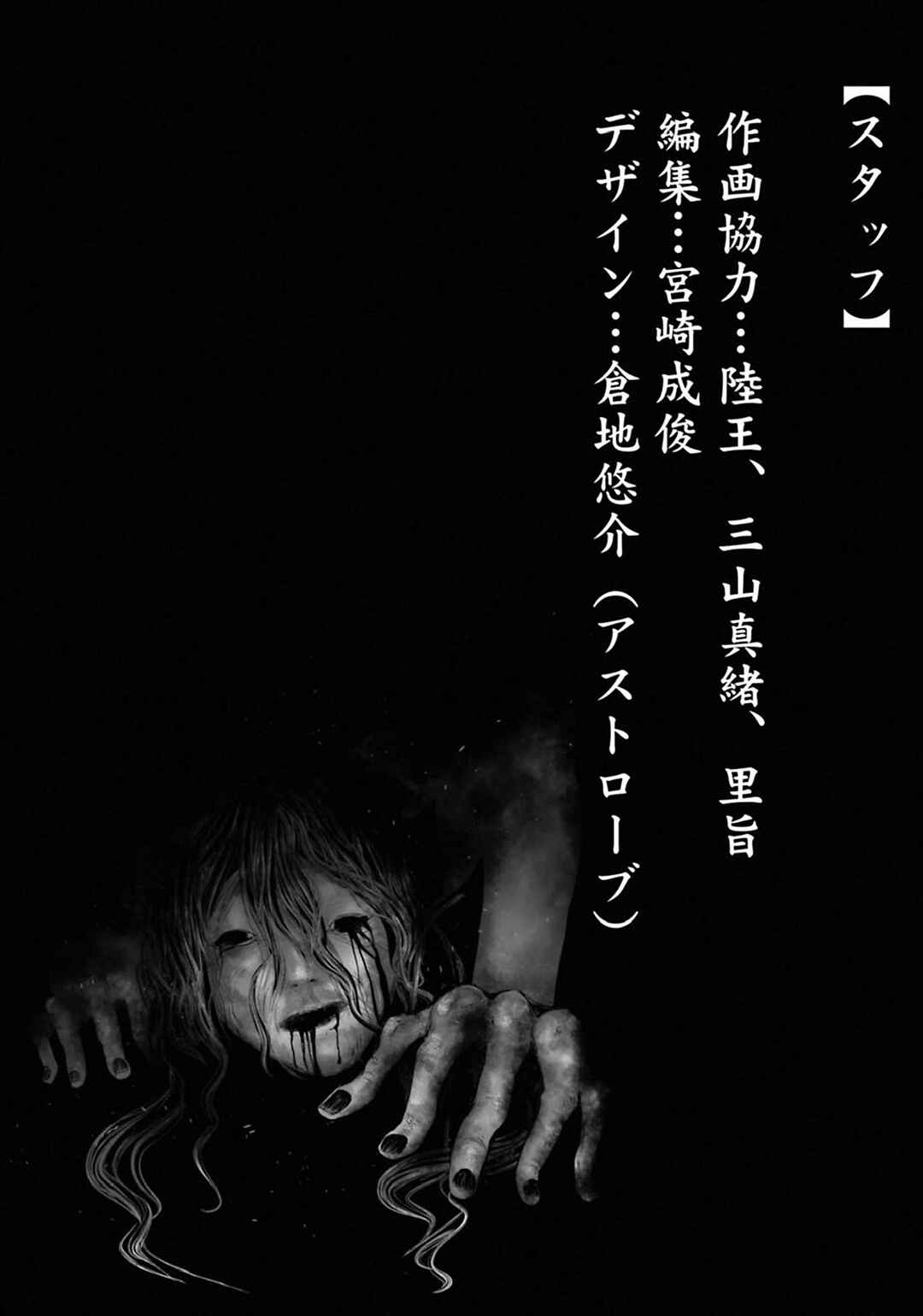 Page 9 Chapter 26.1 Osore: Reiwa Kaidan