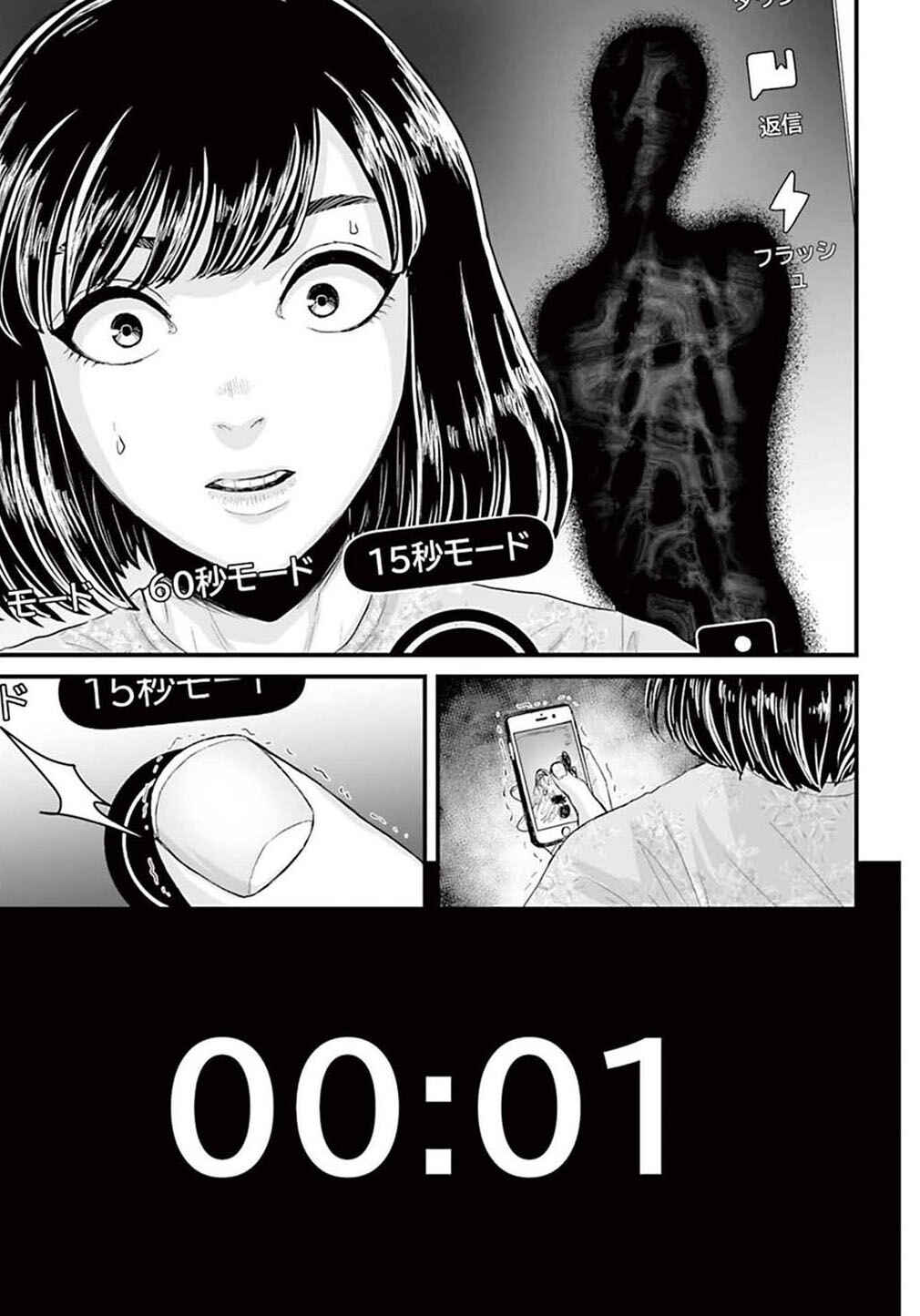 Page 17 Chapter 2 Osore: Reiwa Kaidan