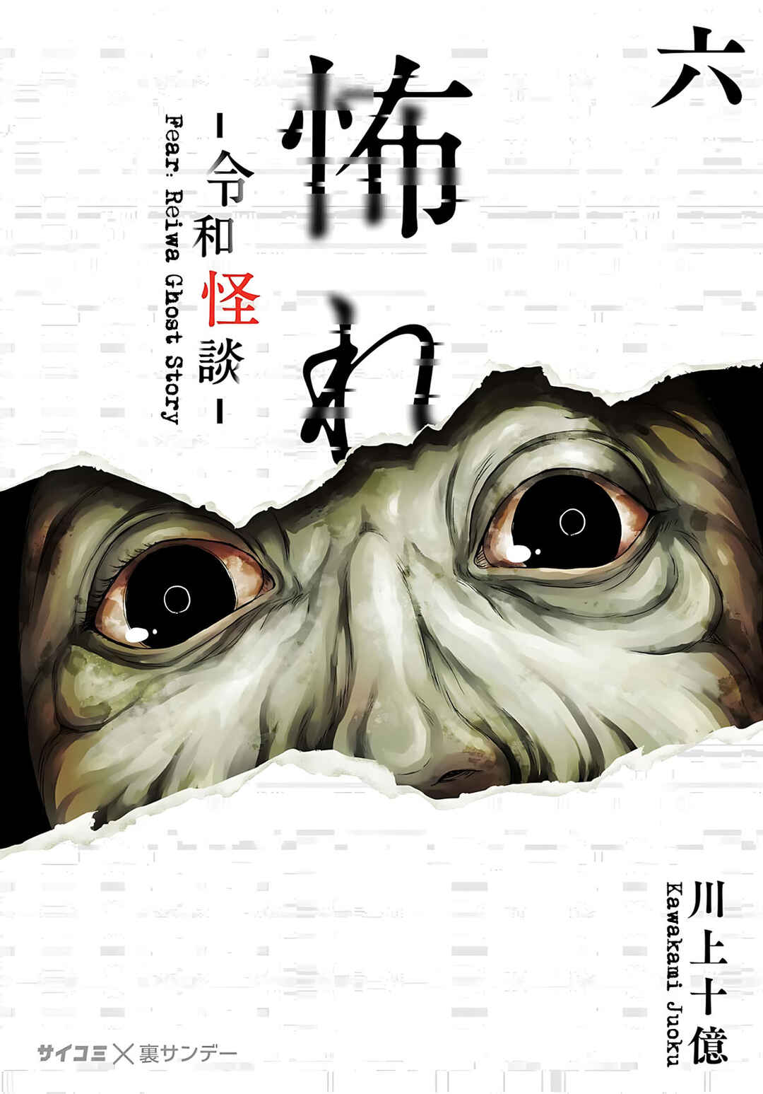 Page 1 Chapter 51 Osore: Reiwa Kaidan